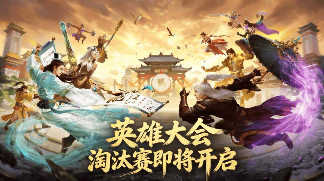 天龙赛事丨天下英雄谁敌手？英雄大会淘汰赛即将开启！