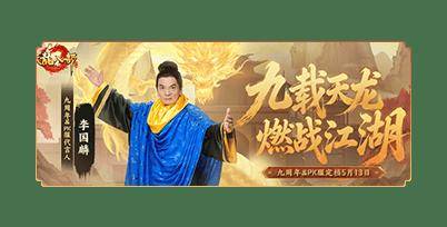 天龙赛事丨天下英雄谁敌手？英雄大会淘汰赛即将开启！