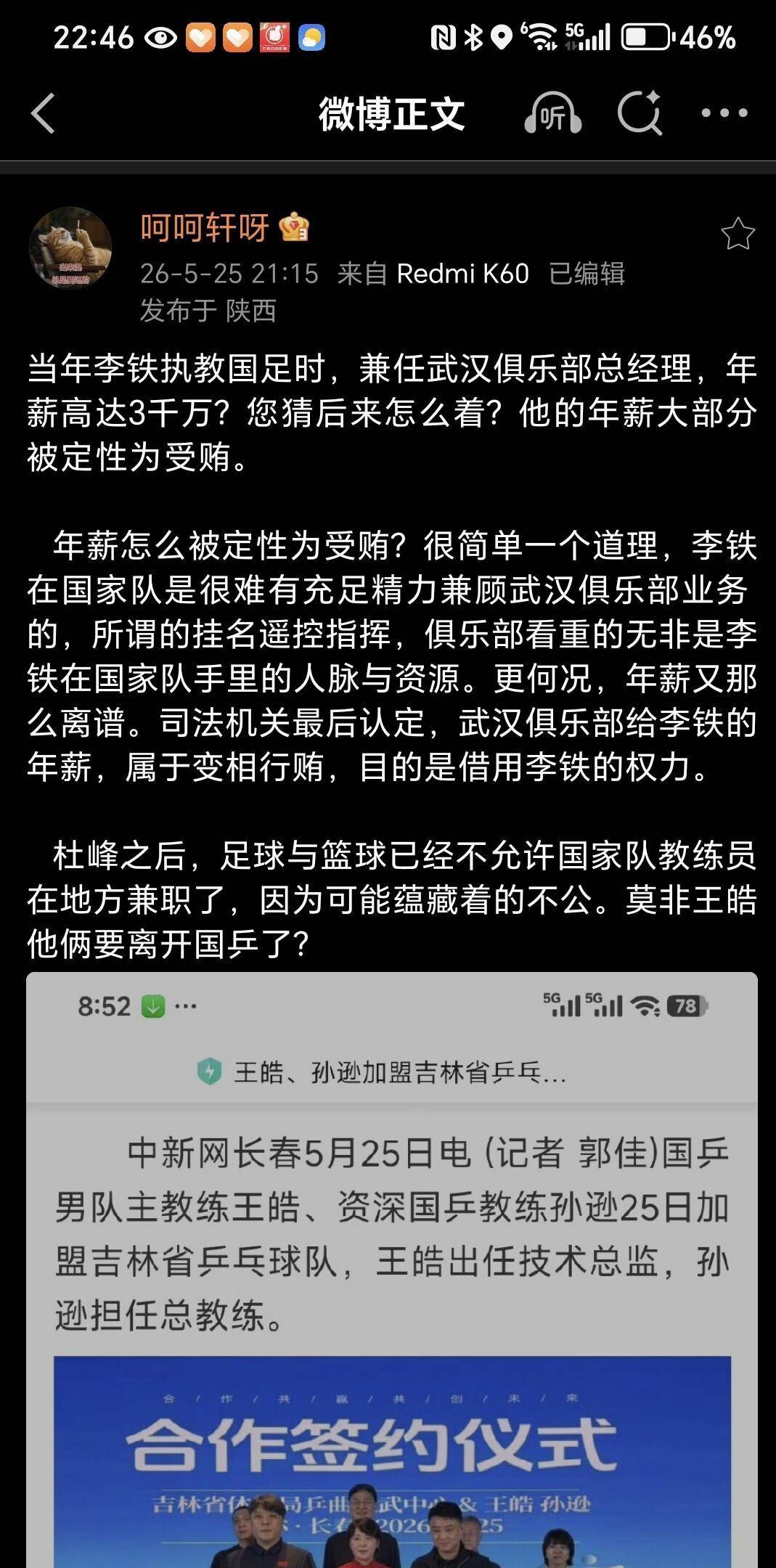 王皓孙逊引起大麻烦！名记质疑：签吉林离国乒？任职引发合规性质疑，李铁案教训在前