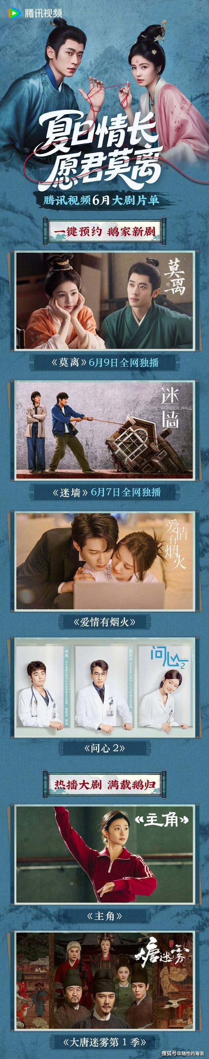 腾讯6月剧集片单炸场！爆款好剧扎堆，全是王炸阵容