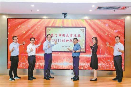 厦门市固态变压器创新联合体在翔安成立